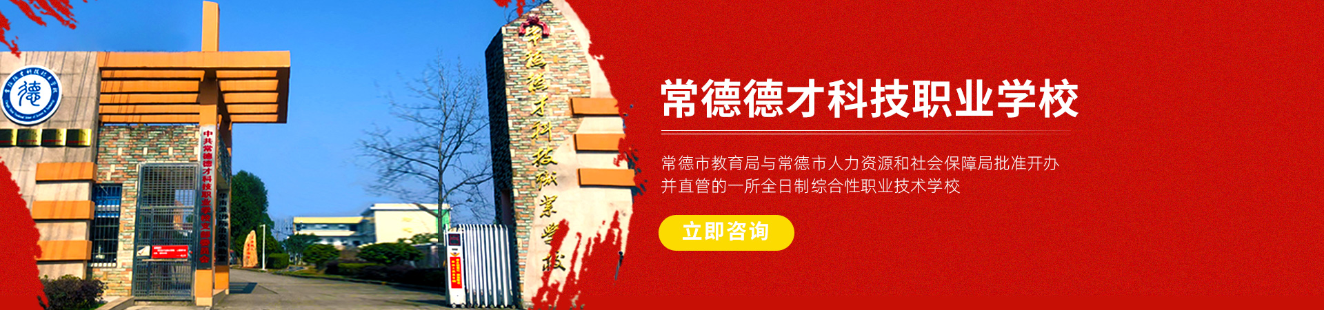 常德新德才職業(yè)學?！５滦碌虏怕殬I(yè)學校有限公司